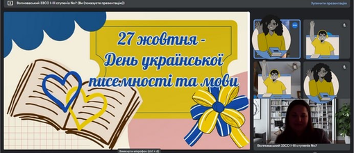 "Українська - мова єднає незламних"